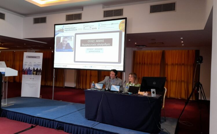  Συνέδριο “Eξελίξεις στη Δερματολογία & Αφροδισιολογία 2022”